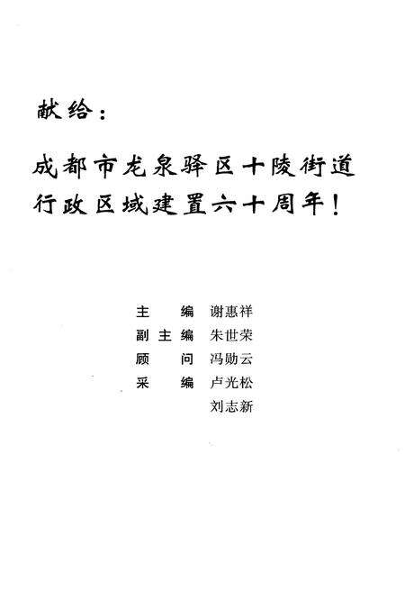 《十陵纪事》.pdf电子版_四川省志预览图3