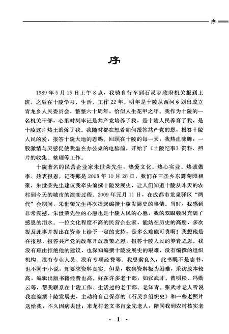 《十陵纪事》.pdf电子版_四川省志预览图4