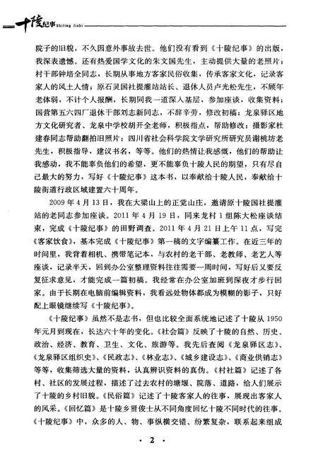 《十陵纪事》.pdf电子版_四川省志预览图5