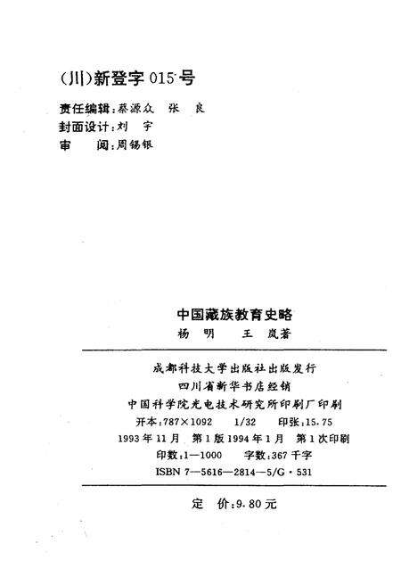 《中国藏族教育史略》.pdf电子版_四川省志预览图2