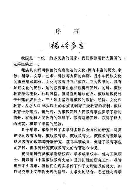 《中国藏族教育史略》.pdf电子版_四川省志预览图3