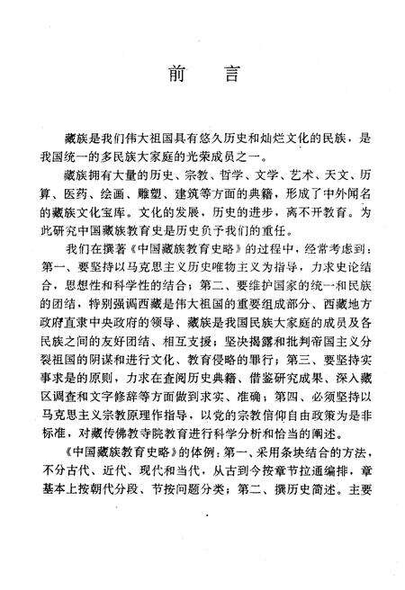 《中国藏族教育史略》.pdf电子版_四川省志预览图5