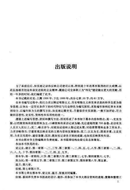 《成都市日用杂品公司发展与改革史》.pdf电子版_四川省志预览图3