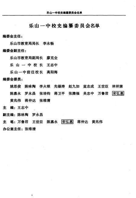 《四川省乐山第一中学校 乐山一中 百年校史 1903-2003》.pdf电子版_四川省志预览图3