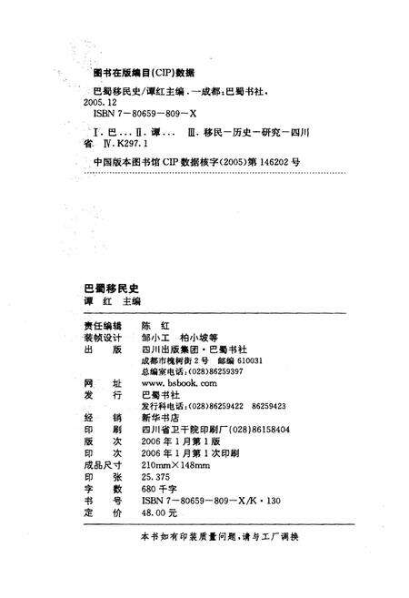 《巴蜀移民史》.pdf电子版_四川省志预览图2