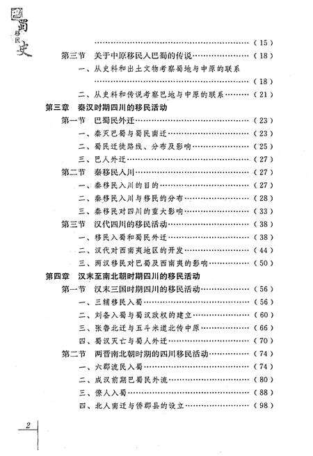 《巴蜀移民史》.pdf电子版_四川省志预览图5