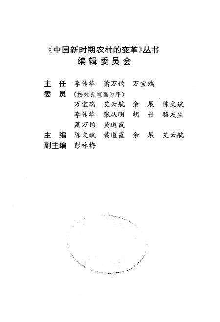 《中国新时期农村的变革 四川卷》.pdf电子版_四川省志预览图3