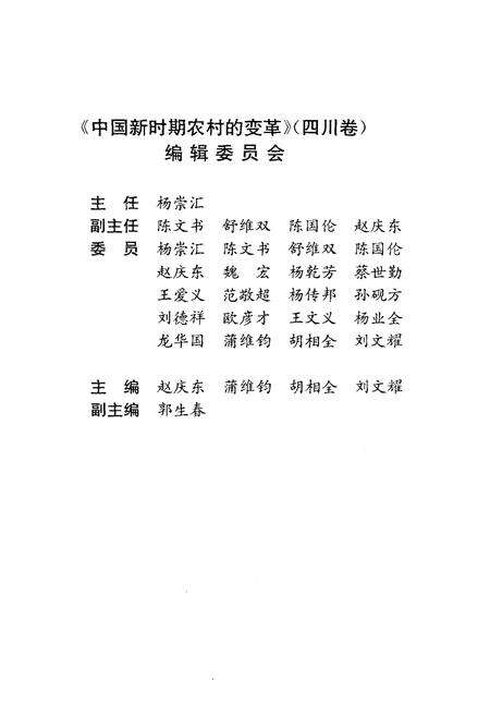 《中国新时期农村的变革 四川卷》.pdf电子版_四川省志预览图4