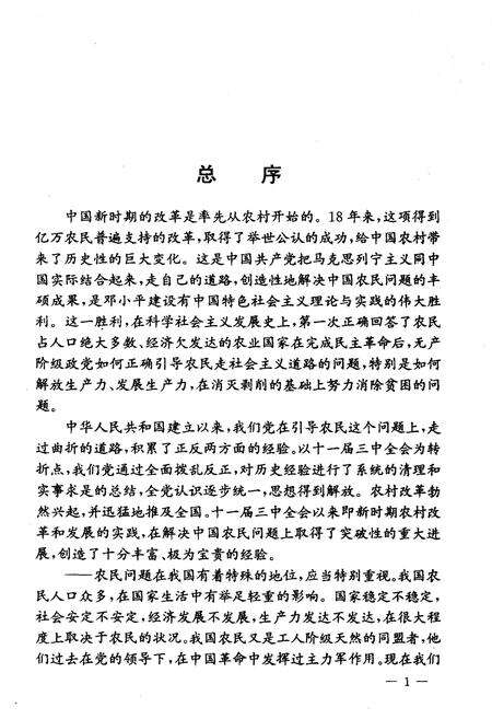 《中国新时期农村的变革 四川卷》.pdf电子版_四川省志预览图5