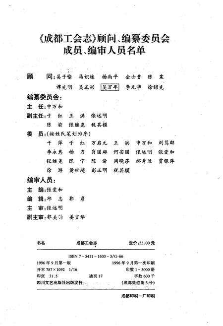 《成都工会志 1877-1993》.pdf电子版_四川省志预览图2