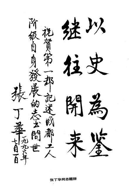 《成都工会志 1877-1993》.pdf电子版_四川省志预览图3