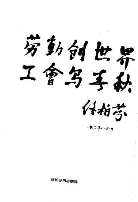 《成都工会志 1877-1993》.pdf电子版_四川省志预览图4