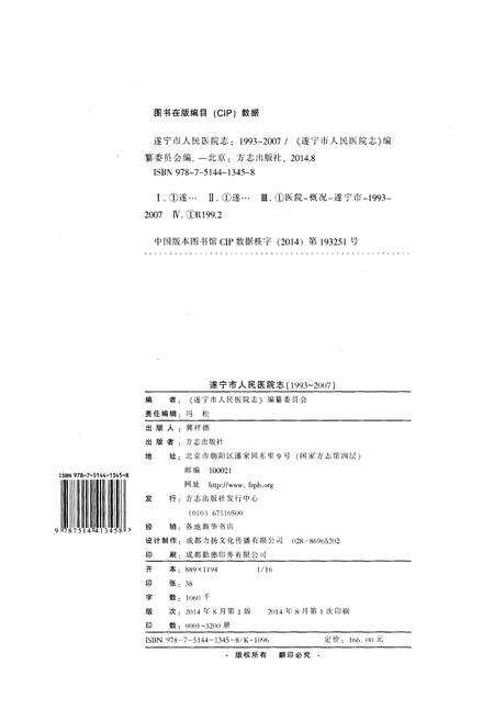 《遂宁市人民医院志1993-2007》.pdf电子版_四川省志预览图2