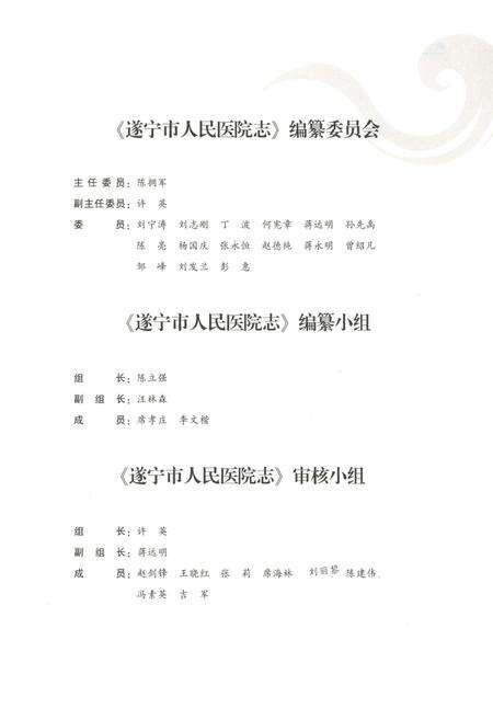 《遂宁市人民医院志1993-2007》.pdf电子版_四川省志预览图3