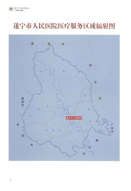 《遂宁市人民医院志1993-2007》.pdf电子版_四川省志预览图5