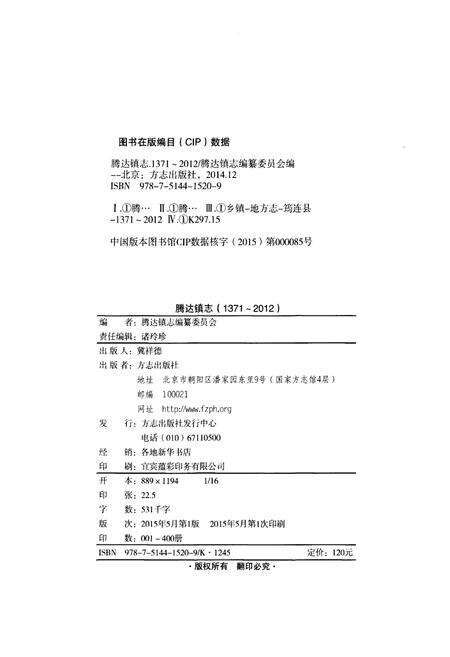 《腾达镇志1371-2012》.pdf电子版_四川省志预览图2