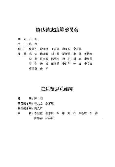 《腾达镇志1371-2012》.pdf电子版_四川省志预览图3