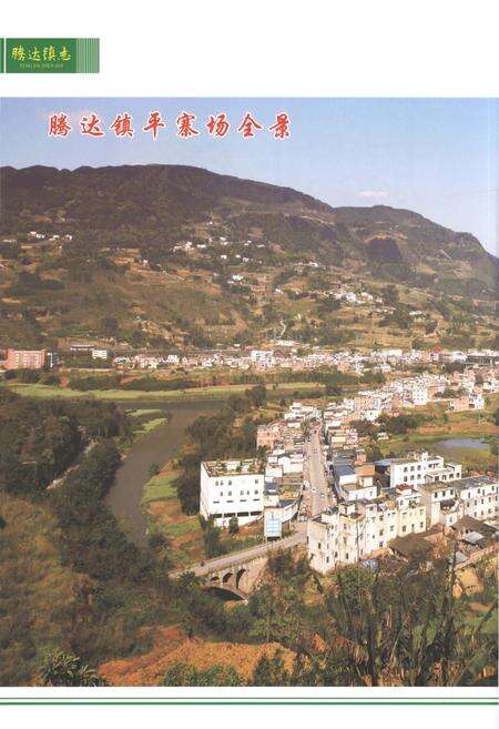 《腾达镇志1371-2012》.pdf电子版_四川省志预览图4