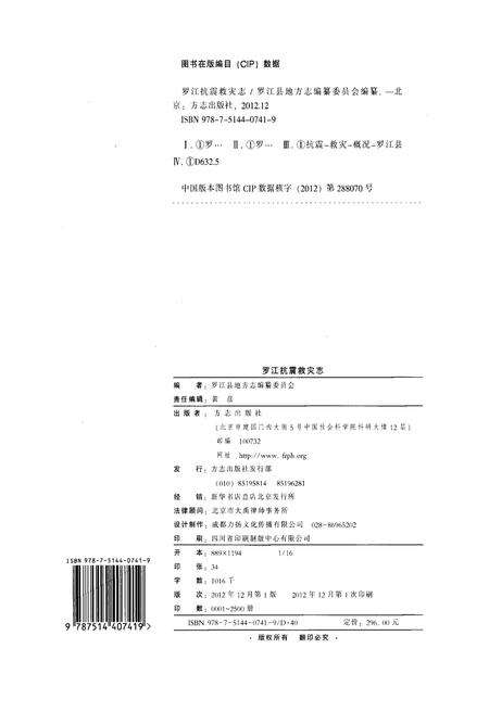 《汶川特大地震罗江抗震救灾志》.pdf电子版_四川省志预览图3