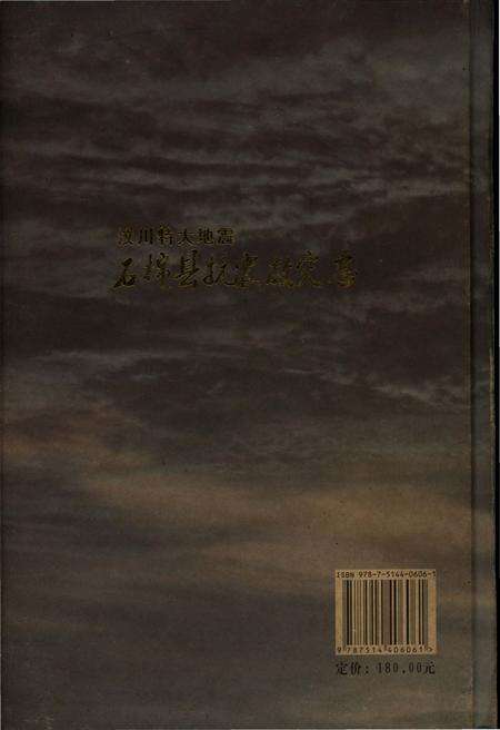 《汶川特大地震石棉县抗震救灾志》.pdf电子版_四川省志预览图2