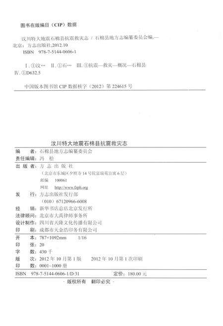 《汶川特大地震石棉县抗震救灾志》.pdf电子版_四川省志预览图3