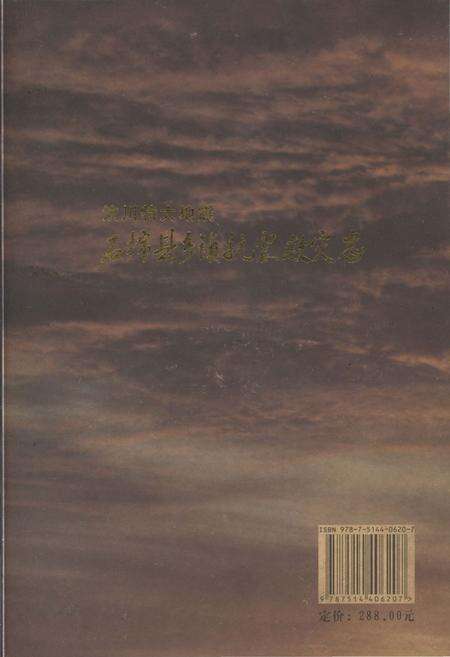 《汶川特大地震石棉县乡镇抗震救灾志》.pdf电子版_四川省志预览图2
