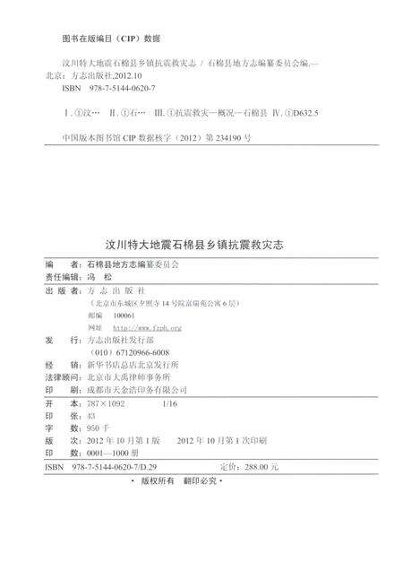 《汶川特大地震石棉县乡镇抗震救灾志》.pdf电子版_四川省志预览图3