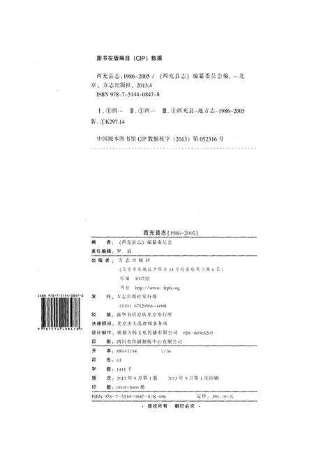 《西充县志1986-2005》.pdf电子版_四川省志预览图2