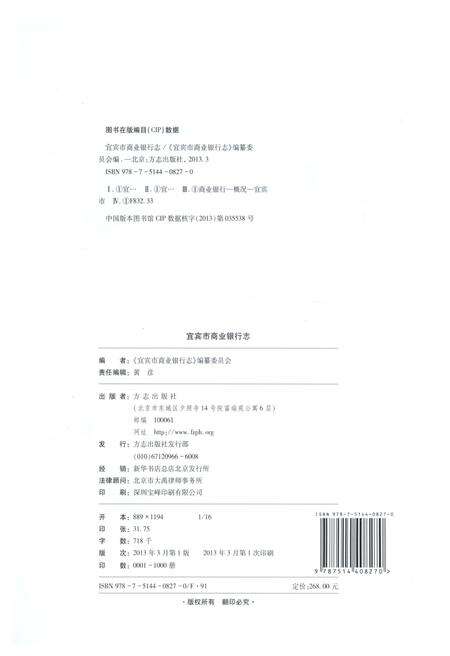 《宜宾市商业银行志1981-2010》.pdf电子版_四川省志预览图3