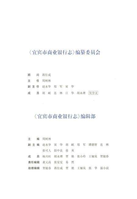 《宜宾市商业银行志1981-2010》.pdf电子版_四川省志预览图4