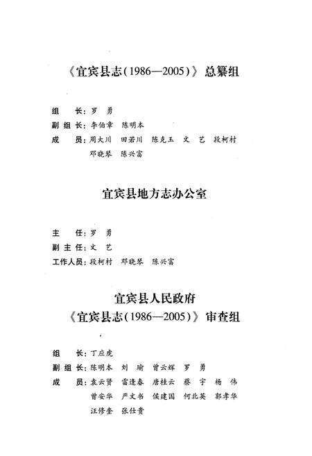 《宜宾县志1986-2005》.pdf电子版_四川省志预览图4