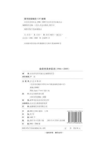 《自贡市贡井区志1986-2005》.pdf电子版_四川省志预览图3