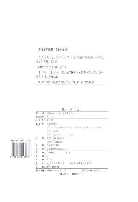 《自贡市人大志》.pdf电子版_四川省志预览图2