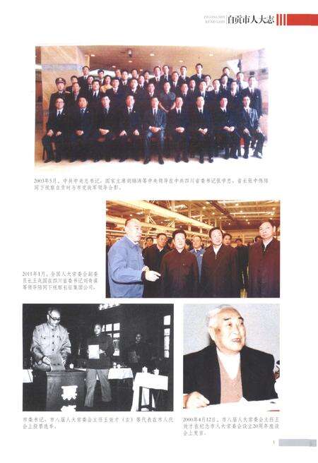《自贡市人大志》.pdf电子版_四川省志预览图3