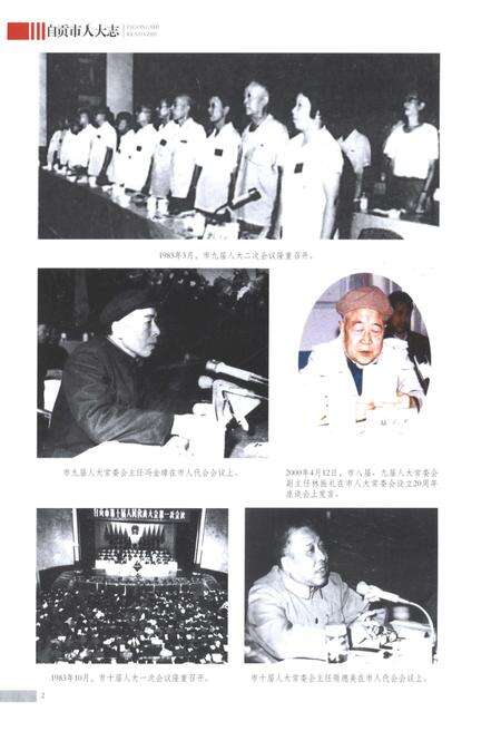 《自贡市人大志》.pdf电子版_四川省志预览图4