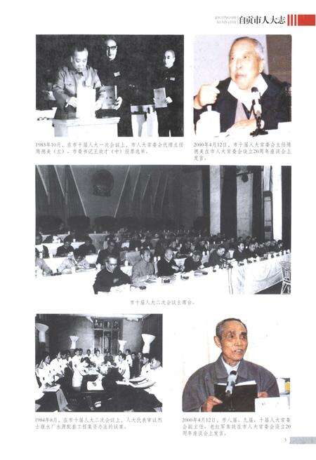 《自贡市人大志》.pdf电子版_四川省志预览图5