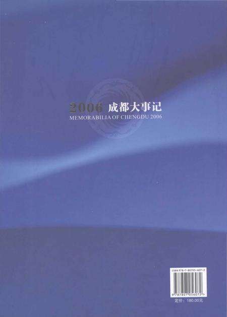 《2006成都大事记》.pdf电子版_四川省志预览图1