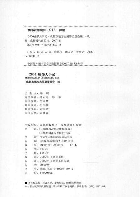 《2006成都大事记》.pdf电子版_四川省志预览图3