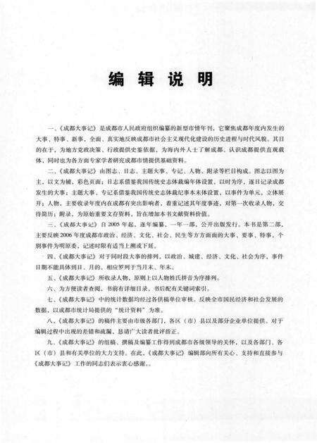 《2006成都大事记》.pdf电子版_四川省志预览图4