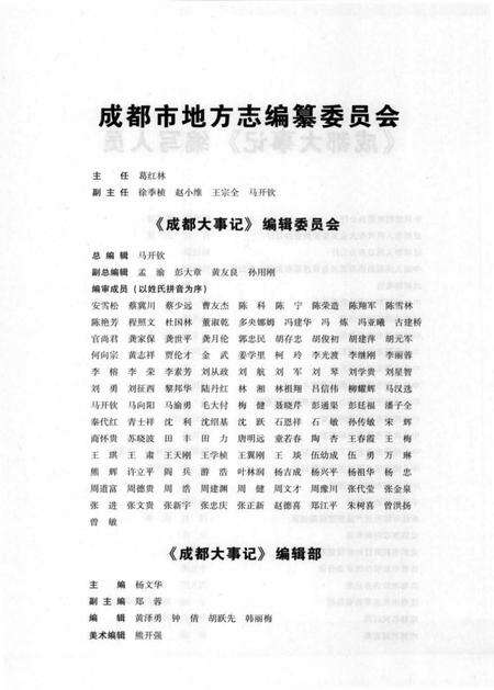 《2006成都大事记》.pdf电子版_四川省志预览图5