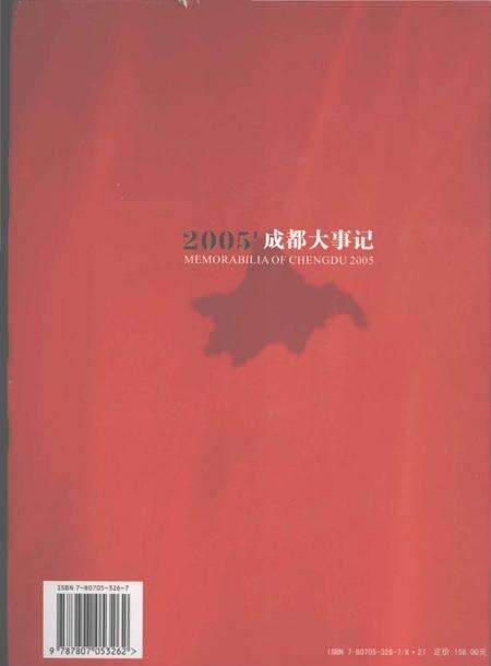 《2005成都大事记》.pdf电子版_四川省志预览图1