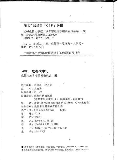 《2005成都大事记》.pdf电子版_四川省志预览图3
