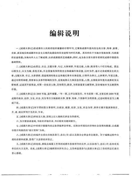 《2005成都大事记》.pdf电子版_四川省志预览图4