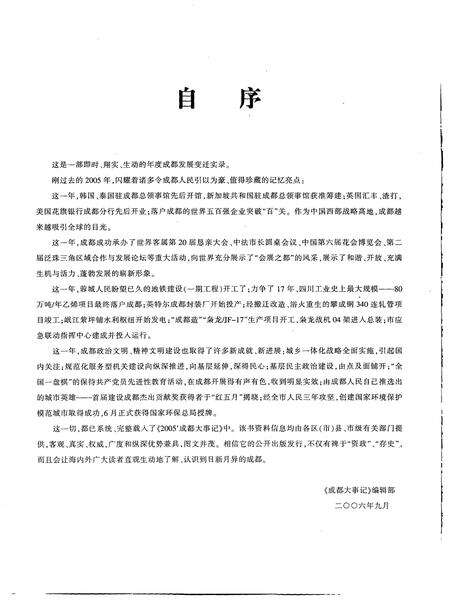 《2005成都大事记》.pdf电子版_四川省志预览图5