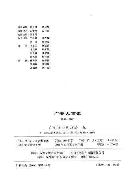 《广安大事记  1997-2000》.pdf电子版_四川省志预览图3