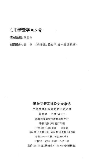 《攀枝花开发建设大事记》.pdf电子版_四川省志预览图3