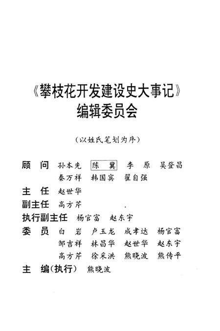 《攀枝花开发建设大事记》.pdf电子版_四川省志预览图4