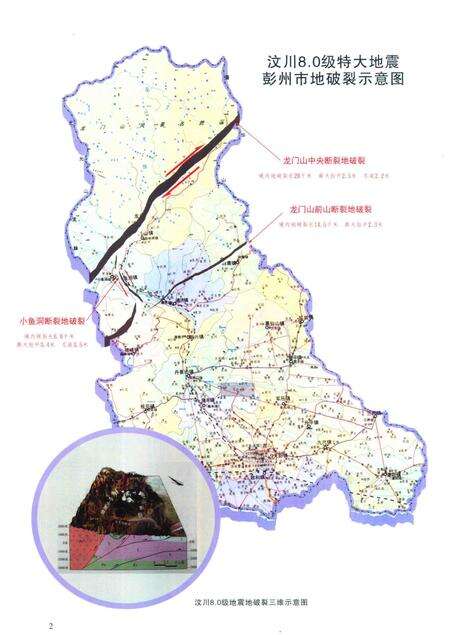 《汶川特大地震彭州抗震救灾志》.pdf电子版_四川省志预览图5