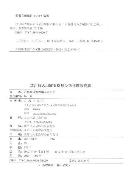 《汶川特大地震石棉县抗震救灾志》.pdf电子版_四川省志预览图3