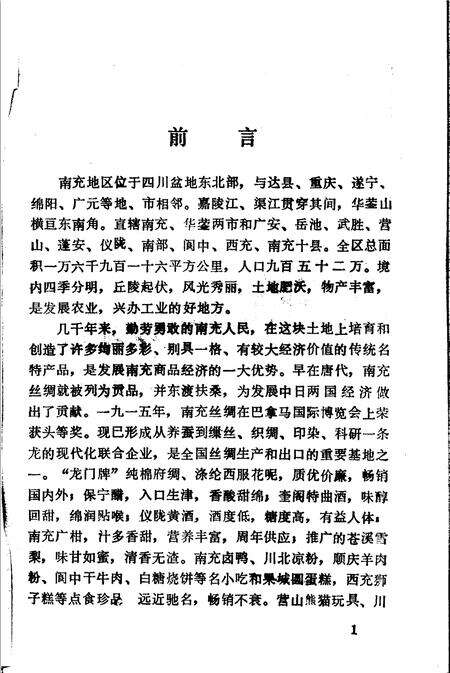 《南充名特产》.pdf电子版_四川省志预览图4